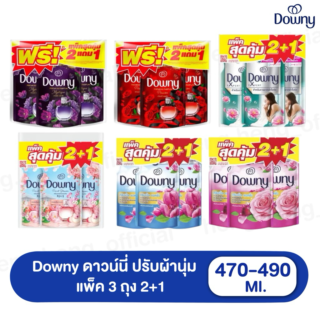{ แพค 3ถุง} DOWNY ดาวน์นี่ น้ำยาปรับผ้านุ่ม ขนาด 470 มล.[2+1]