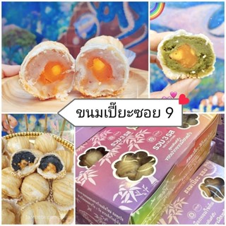 ขนมเปี๊ยะซอย9 ขนมเปี๊ยะตรัง ขนมทำใหม่ทุกวัน (ซีลสูญญากาศ)