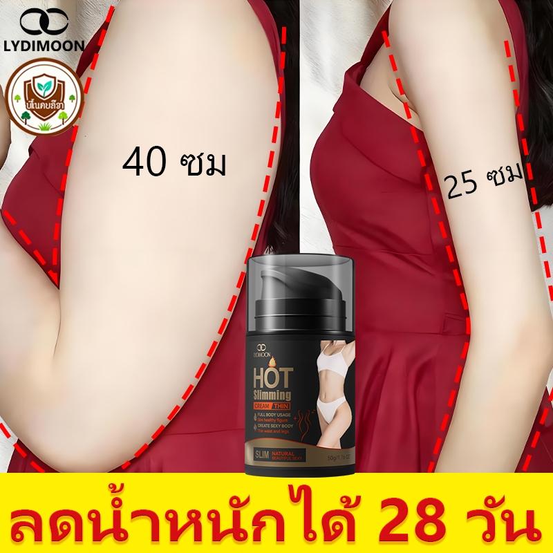 LYDIMOON Firming Cream 50 กรัม: กระตุ้นการเผาผลาญไขมัน ลดน้ำหนัก กระชับผิว เรียบเนียน โดยไม่ต้องออกก