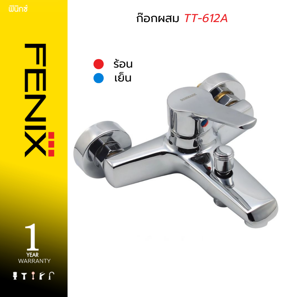 DONMARK ก๊อกผสมอ่างอาบน้ำ แบบด้ามยก รุ่น TT-612A
