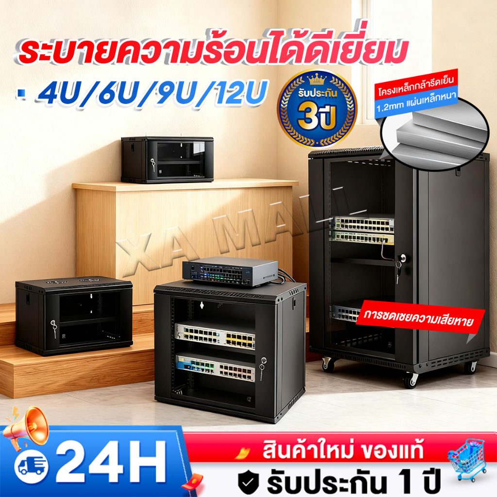 Network Cabinet 60/45/30cm ตู้แร็คเก็บอุปกรณ์เน็ตเวิร์ค แบบแขวนพนัง ตู้แร็ค สำหรับกล้องวงจรปิด ฮับสวิตซ์ ของแท้100%