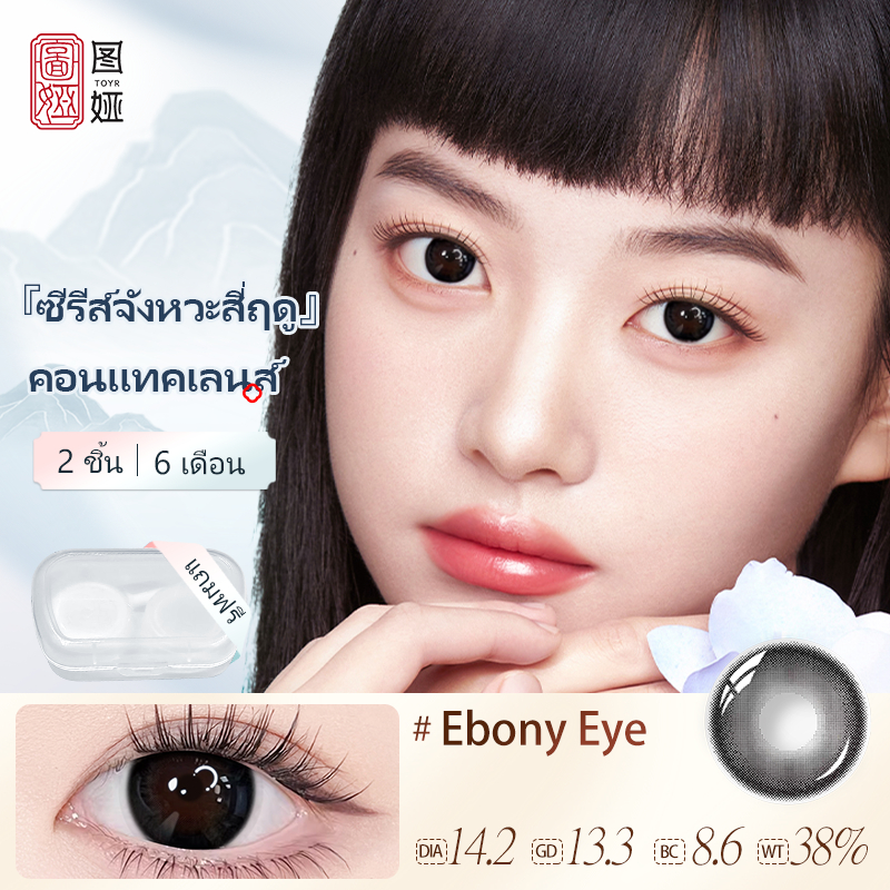 คอนแทคเลนส์ Light Black / Brown / Black ตาโต คอนแทคเลนส์แฟชั่น‌