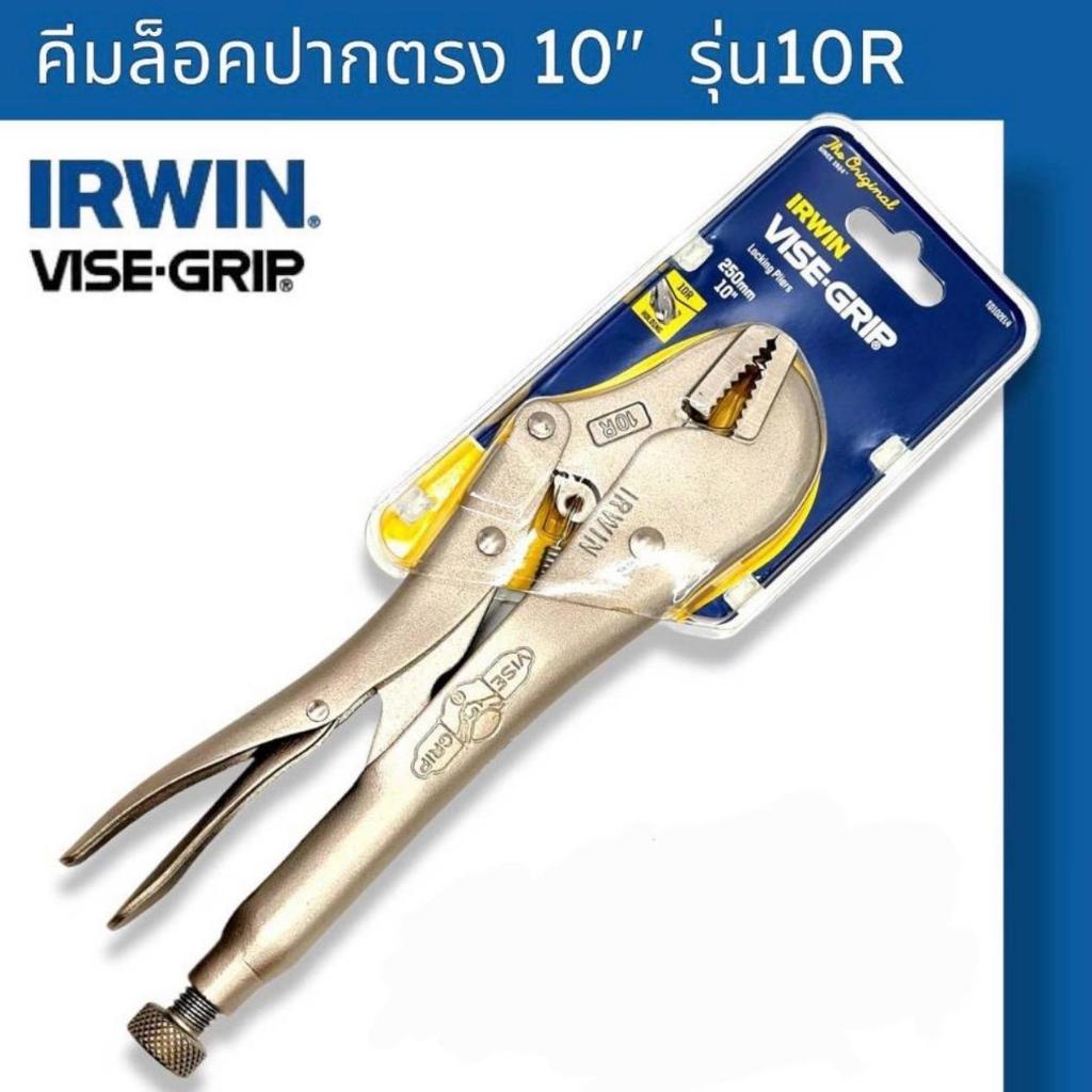 Irwin คีมล็อค VISE-GRIP 10R ขนาด 10" คีมล็อคปากตรง ของแท้100% คุณภาพสูง ทนทาน ใช้งานได้ดีในวงการช่าง