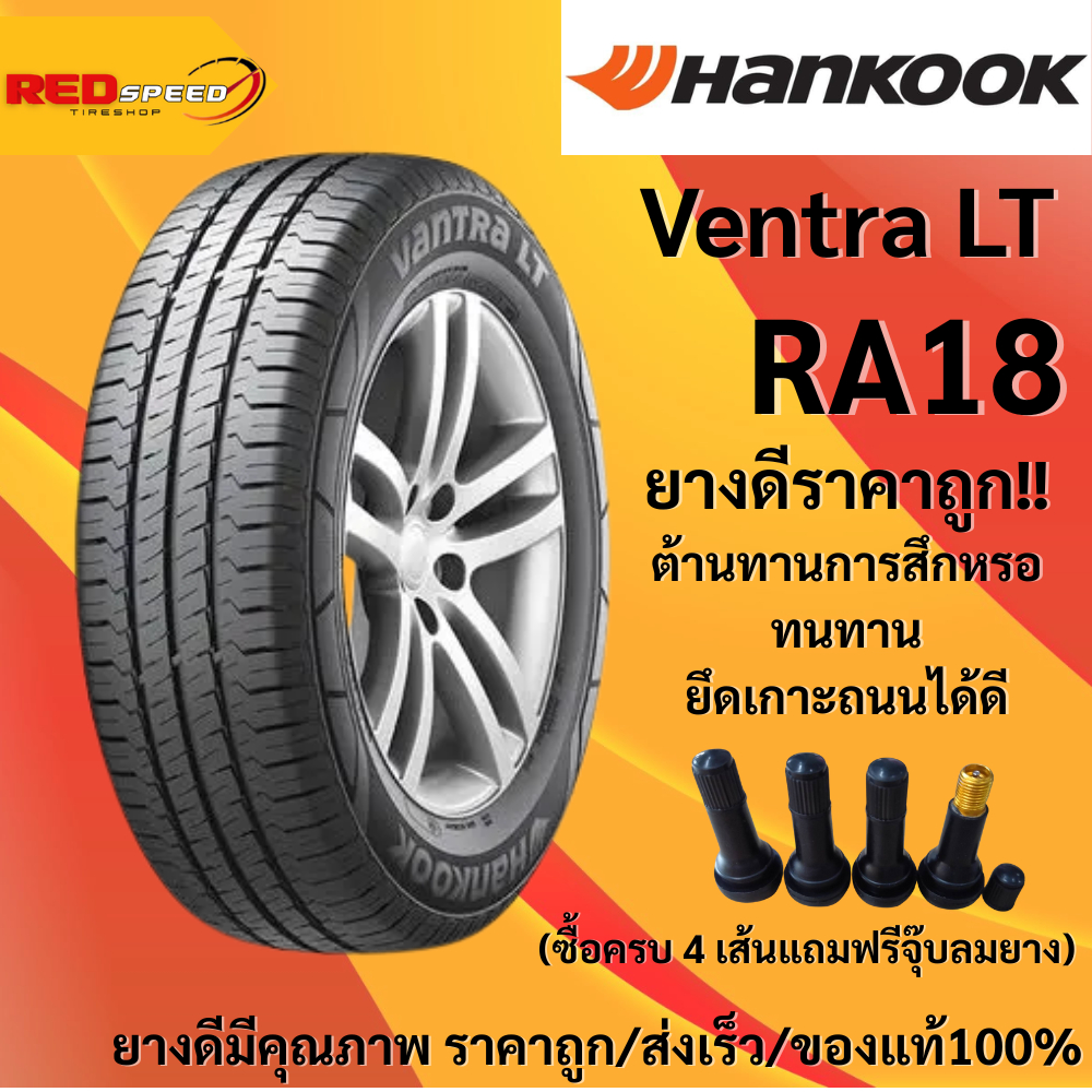 215/70R15 HANKOOK Vantra LT RA18 ปี25 จำนวน 1 เส้น ยางรถยนต์ ยางรถบรรทุก ยางใหม่
