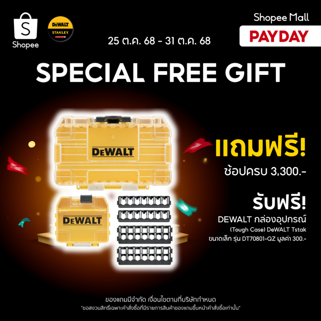 (ของแถม) DEWALT กล่องอุปกรณ์ (Tough Case) DeWALT Tstak ขนาดเล็ก รุ่น DT70801-QZ
