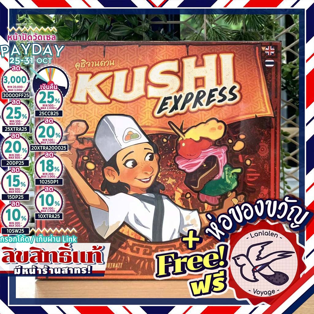 [ของแท้][สินค้าขายดี] Kushi Express คูชิ จานด่วน [TH] ภาษาไทย / Gimbap คิมบับ ม้วน-มัด-พับ-โรล เกม W