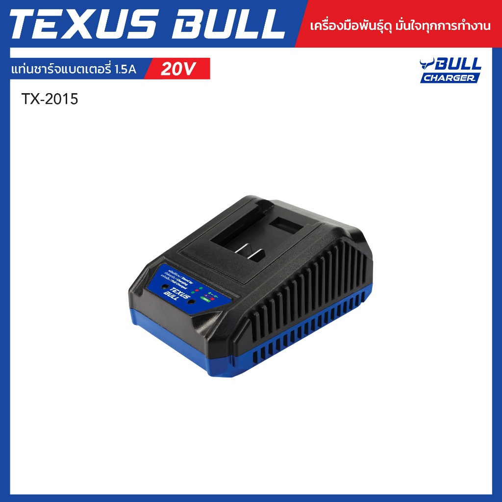 TEXUS BULL อะแดปเตอร์แท่นชาร์จแบตเตอรี่  1.5A 20V รุ่น BULL CHARGER  TX-2015