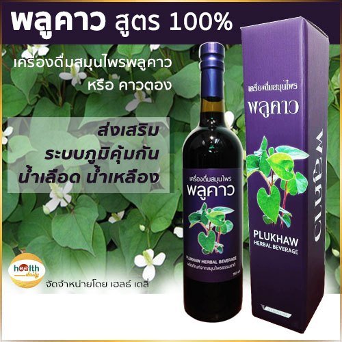 น้ำพลูคาว (คาวตอง) 100% 750cc.เกรดคุณภาพ ของแท้!!ล๊อตผลิตใหม่!!