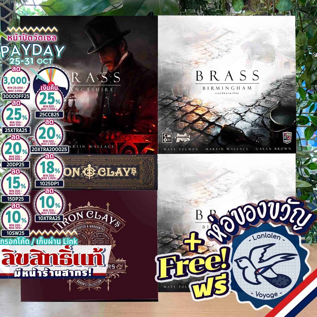 [ของแท้][สินค้าขายดี] Brass Birmingham ภาษาไทย ลานละเล่น /En/Lancashire /Iron Clays100/200 Coins ห่อ