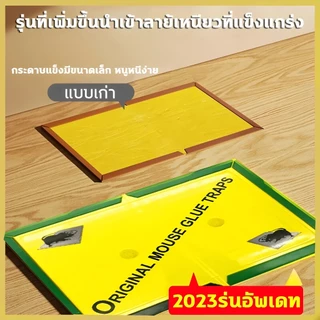 🐭รุ่นหนาขึ้นอัพเกรด🐭 กาวดักหนู กับดักหนู กําจัดหนู อุปกรณ์กำจัดหนูมืออาชีพยี่ห้อเก่ากว่า 30 ปี กกาวนำเข้าจากเยอรมัน
