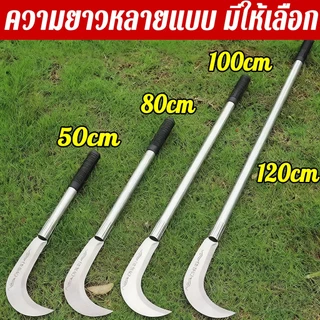 【ส่งไวจากไทย】เคียวเหล็กแมงกานีส ใช้ได้ทั้งตัดและฟัน เกี่ยวหญ้า ตัดกิ่งไม้ 1.2M ด้ามยาว ทนทาน