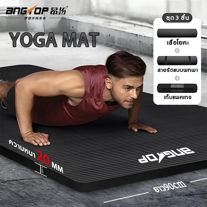 【🎁แถมถุงเก็บ】ANGTOP เสื่อโยคะ 20 mm yoga mat for men NBRวัสดุ ยาวขึ้น ออกกําลัง เสื่อโยคะกันลื่น
