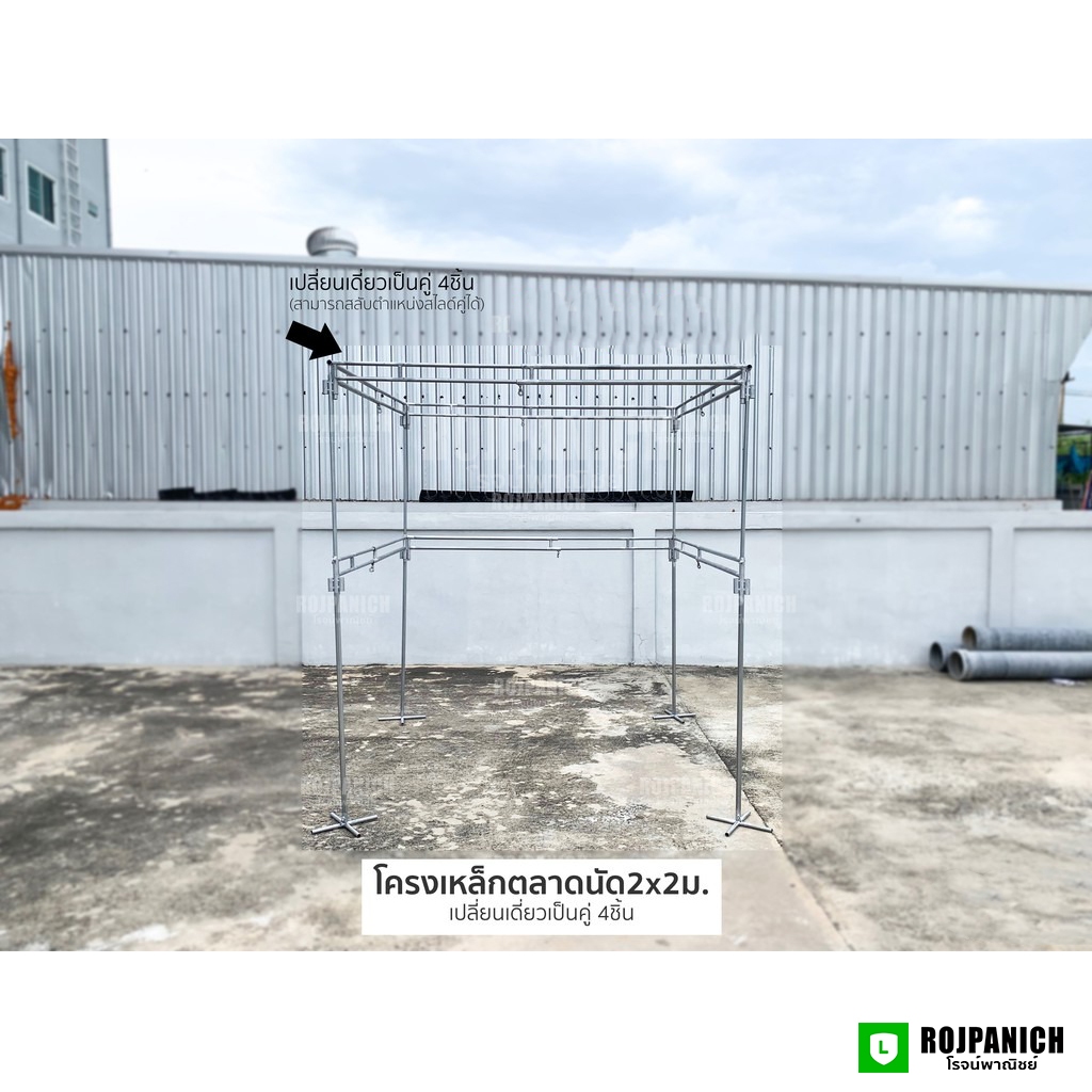 ชุดโครงเหล็กตลาดนัด2*2ม.เปลียนเดี่ยวเป็นคู่4 โครงเหล็กขายของ ราวขายของ ราวตลาดนัด (เสา4 คู่7)