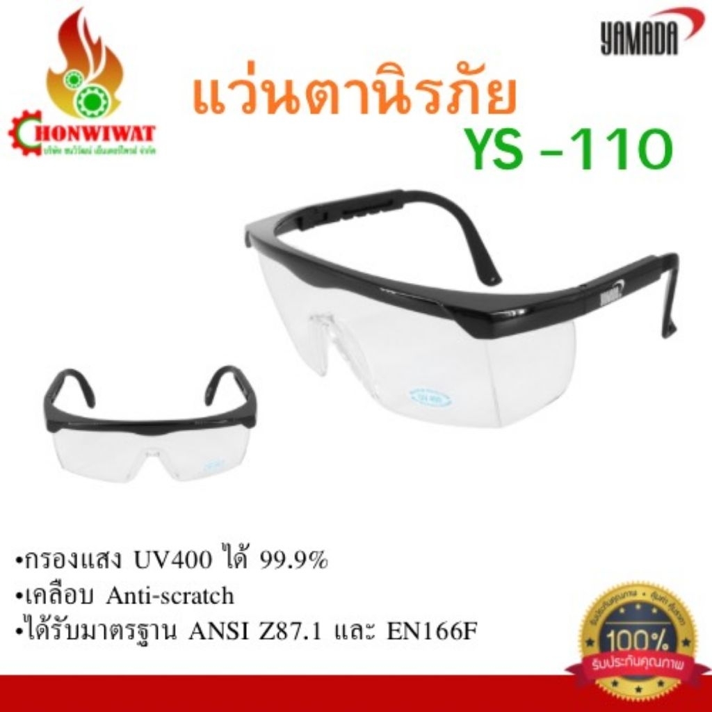 แว่นตานิรภัย แว่นนิรภัย YS-110 YAMADA