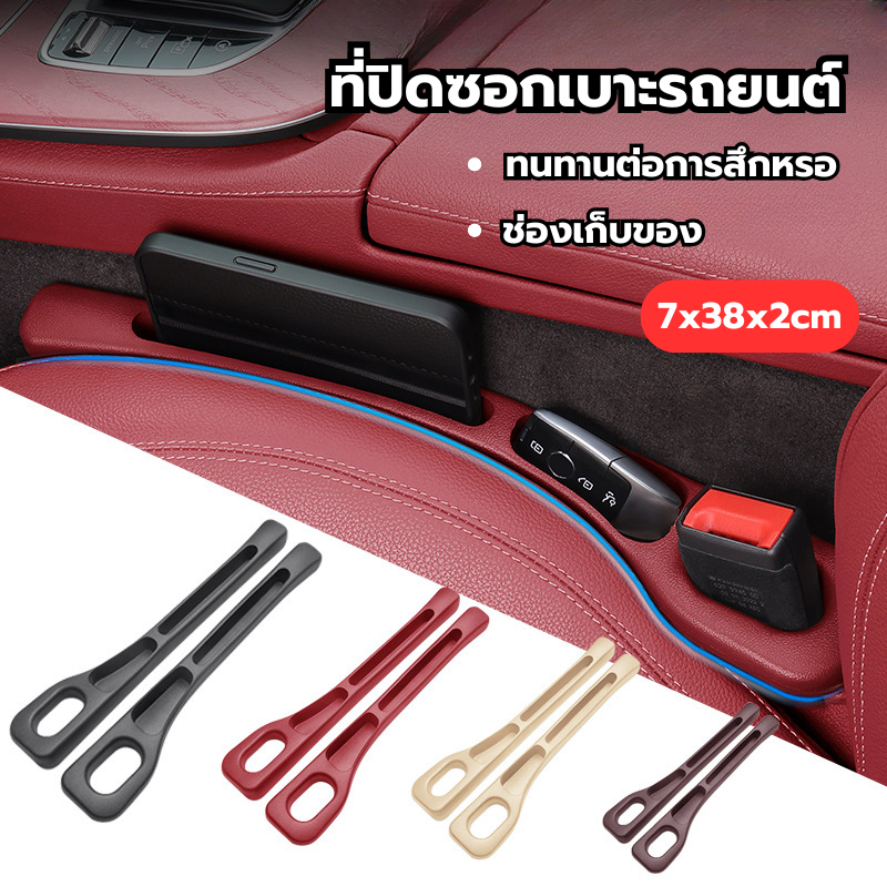 ที่ปิดซอกเบาะรถยนต์ ขนาด 7x38x2cm ที่วางของภายในรถยต์ ช่องใส่เข็มขัดนิรภัยภายในรถยนต์ เก็บของชิ้นเล็ก วางโทรศัพท์