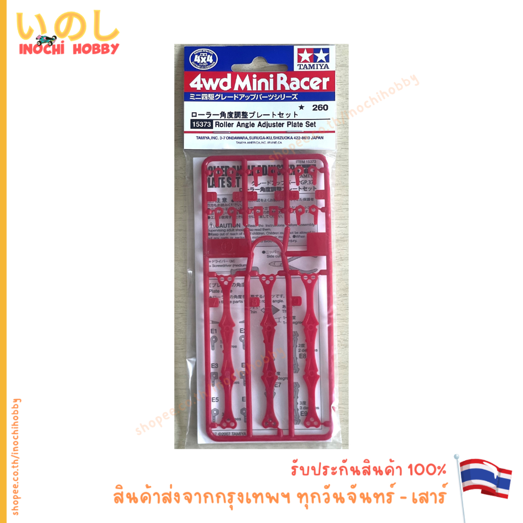 TAMIYA 15373 Roller Angle Adjuster Plate Set สินค้าพร้อมส่ง !!!