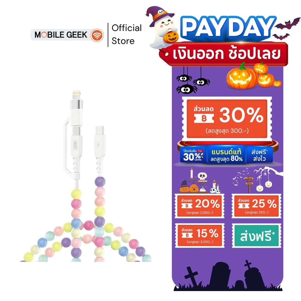 XO รุ่น NB-Q301 สายชาร์จ 2in1 มาพร้อมกับสายลูกปัดน่ารัก USB-C to C & IPh 60W Fast Charging