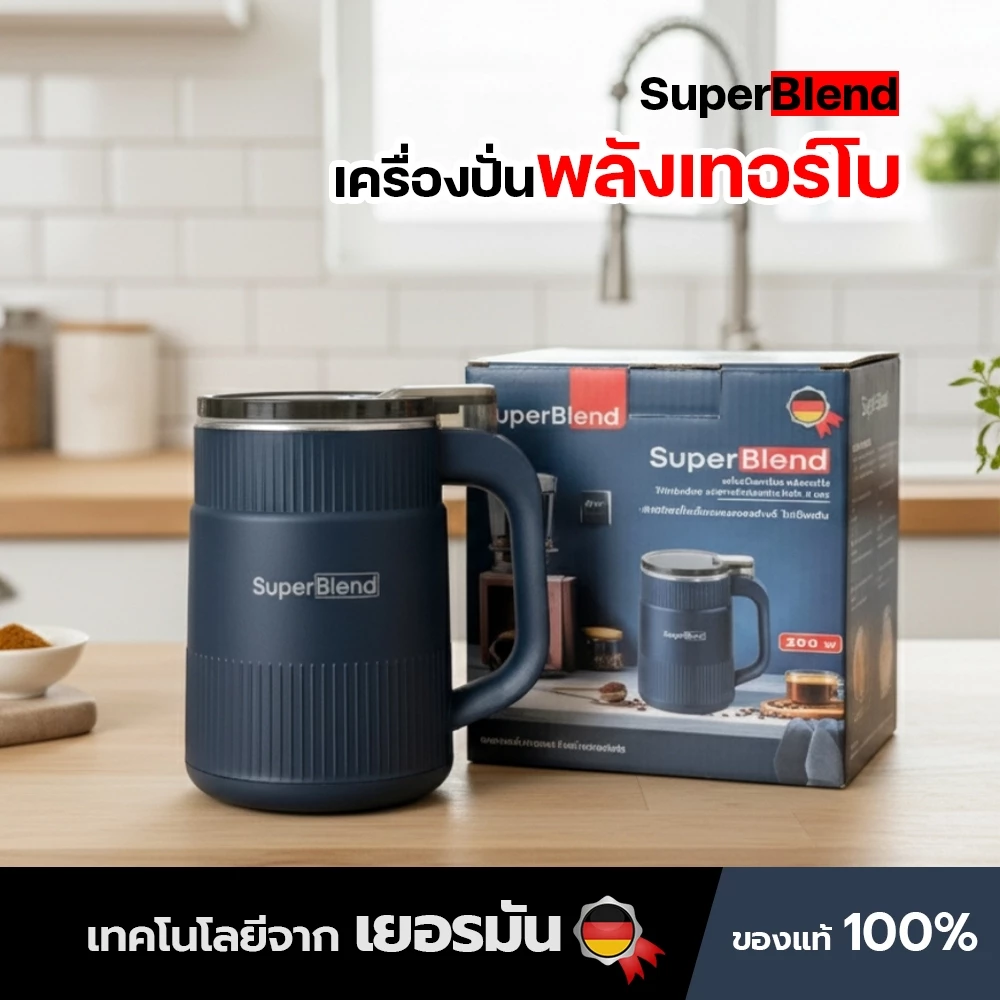 SuperBlend เครื่องปั่นพลังเทอร์โบ ขนาด 500ml (ใบมีด 8 แฉก) ปั่นละเอียดเนียนเป็นผง