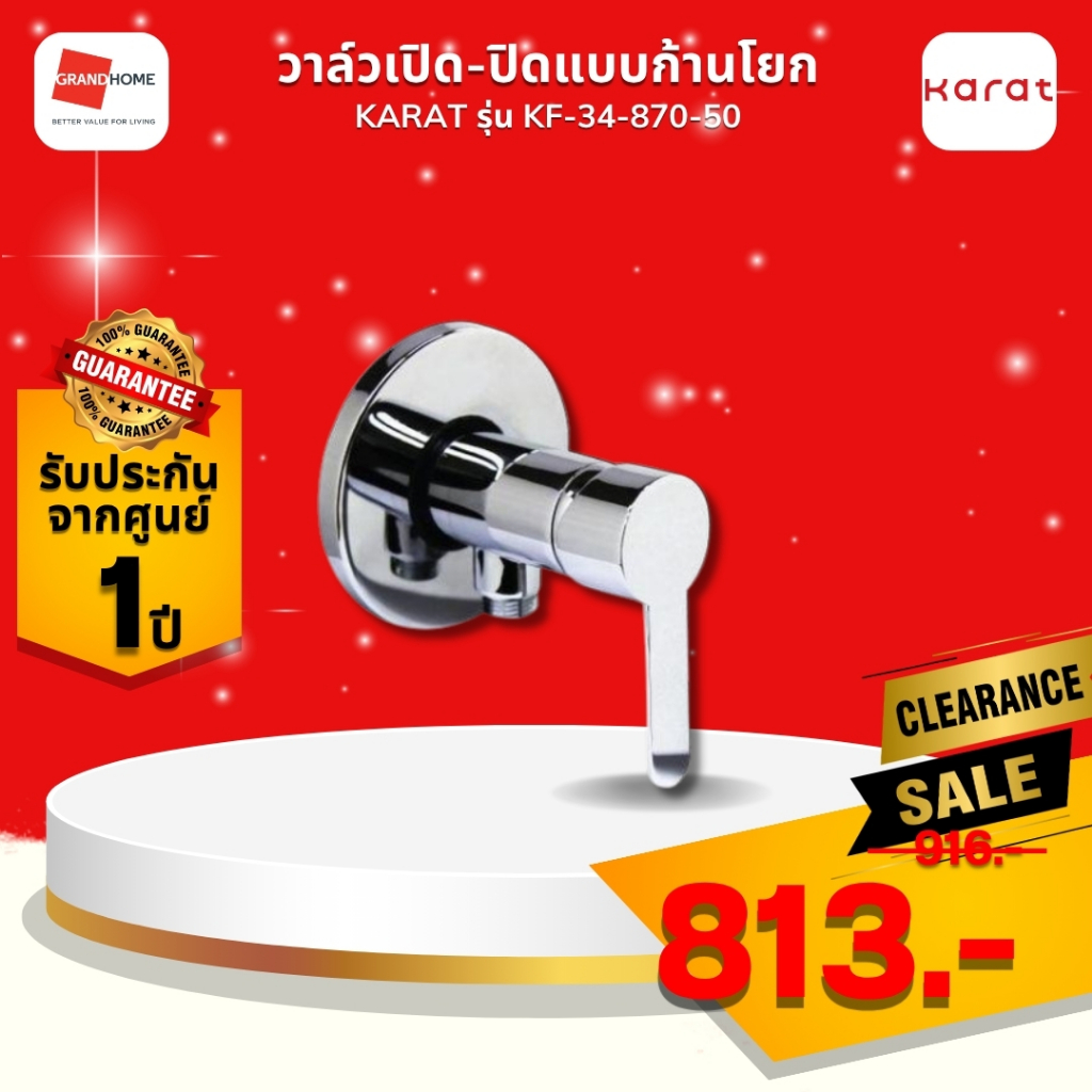 clearance ลดราคา! วาล์วเปิดปิดแบบก้านโยก KARAT KF-34-870-50