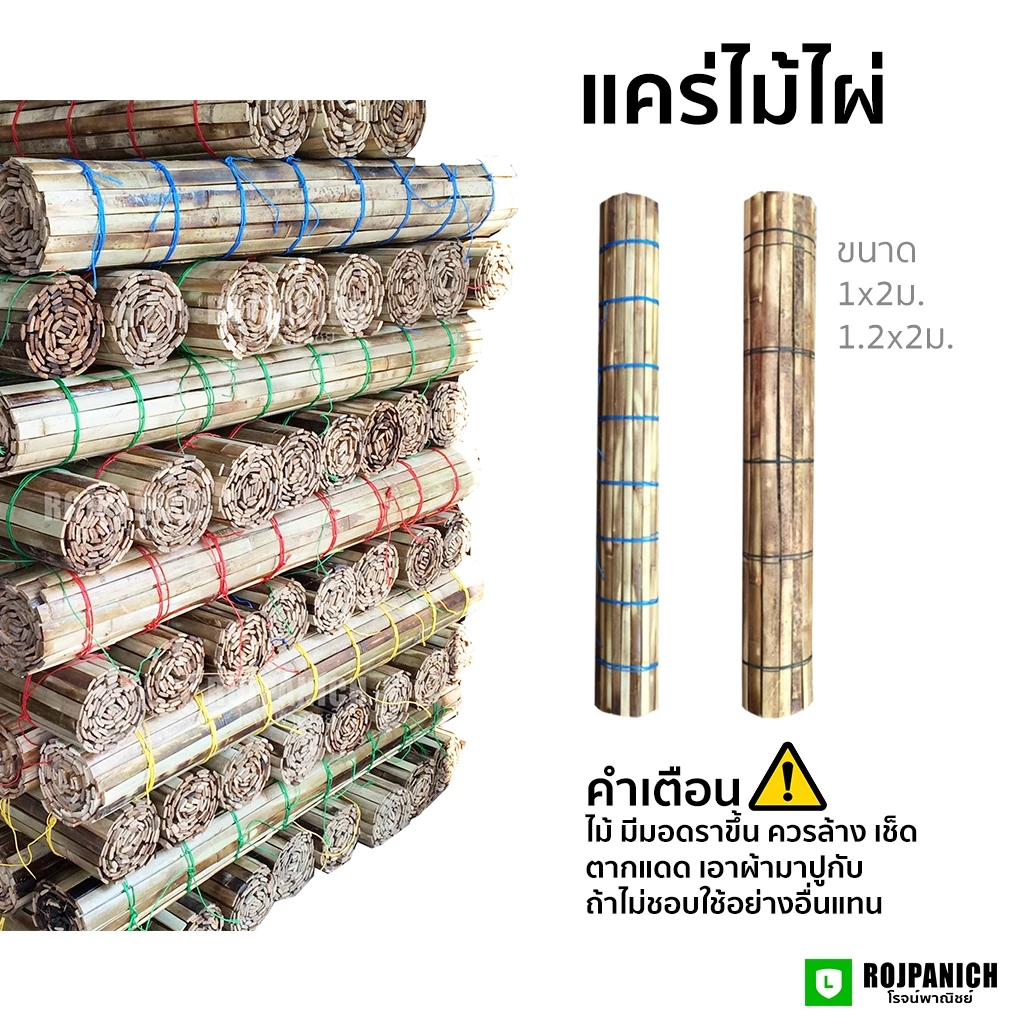 [[ไม้ไผ่]] แคร่ไม้ไผ่ปูโต๊ะ1*2ม. ม้วนเก็บง่าย เฝือก แผ่นปูโต๊ะ ไม้ขายของ