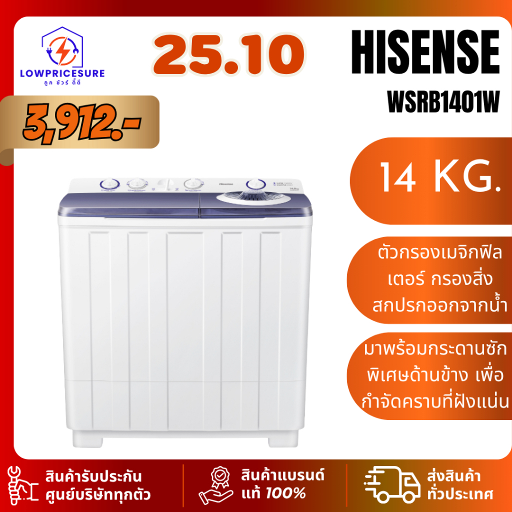 HISENSE WS-RB1401W เครื่องซักผ้า 2 ถัง ขนาด 14 กก. รุ่น WSRB1401W รับประกันมอเตอร์12 ปี