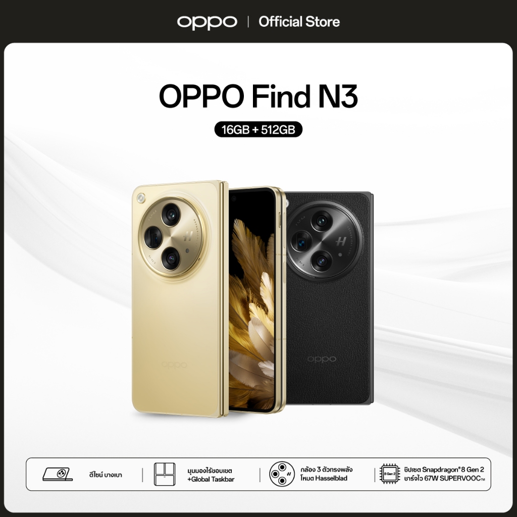 OPPO Find N3 (16+512) | โทรศัพท์มือถือ กล้องหลัก 64 MP ชาร์จไว 67W แบตเตอรี่4805mAh รับประกัน 12 เดื