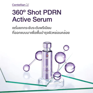 [Centellian24] 360 Shot PDRN Active Serum เซรั่มหน้าฟู ผิวฉ่ำโกลว์ ลดริ้วรอย กระชับรูขุมขน 50ml