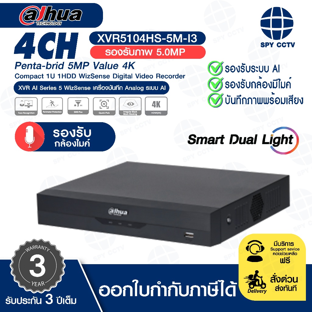 เครื่องบันทึก Analog XVR DAHUA รุ่น DH-XVR5104HS-5M-I3 / DH-XVR5108HS-5M-I3 / DH-XVR5116HS-5M-I3