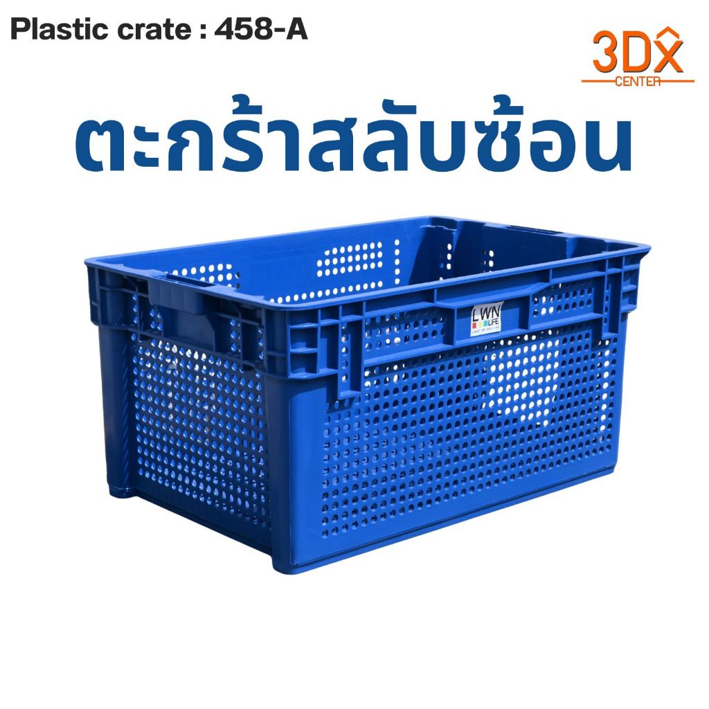 LWN Life ลังพลาสติกโปร่ง [41.5x64.5x31 cm] 66 ลิตร รุ่น 458-A  วางสลับซ้อนได้ แบรนด์ LWN Life