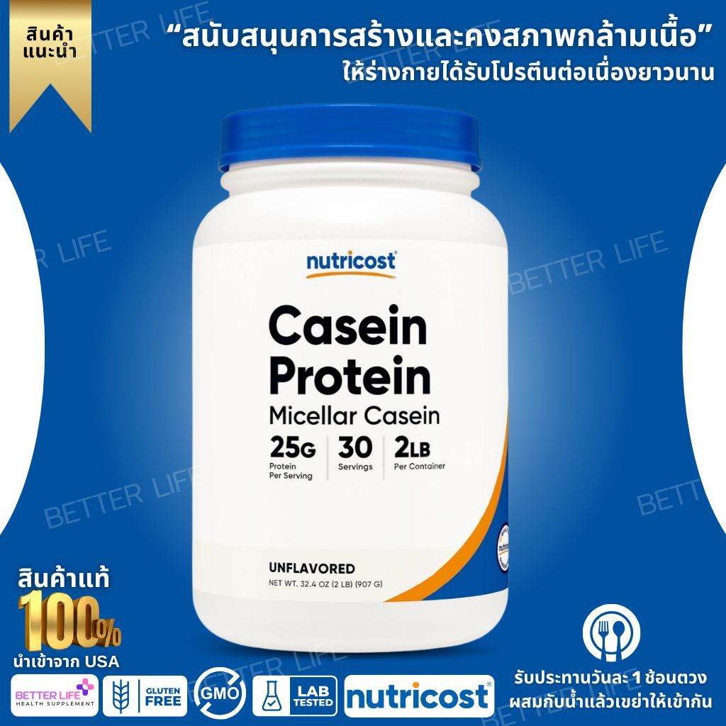 Nutricost Casein Protein Micellar Casein 2LB (Unflavored) (No.3971)