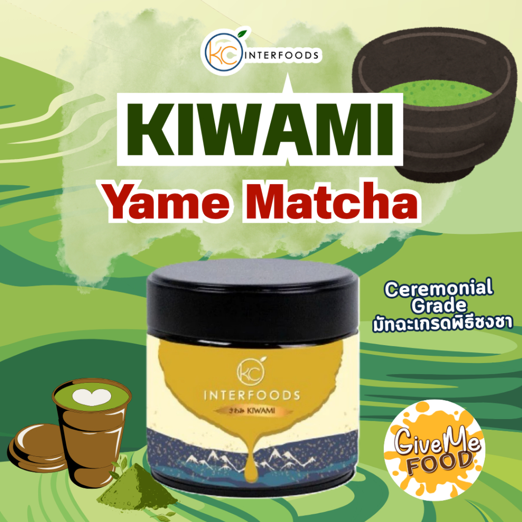 Kiwami Yame Matcha กระปุก 50g