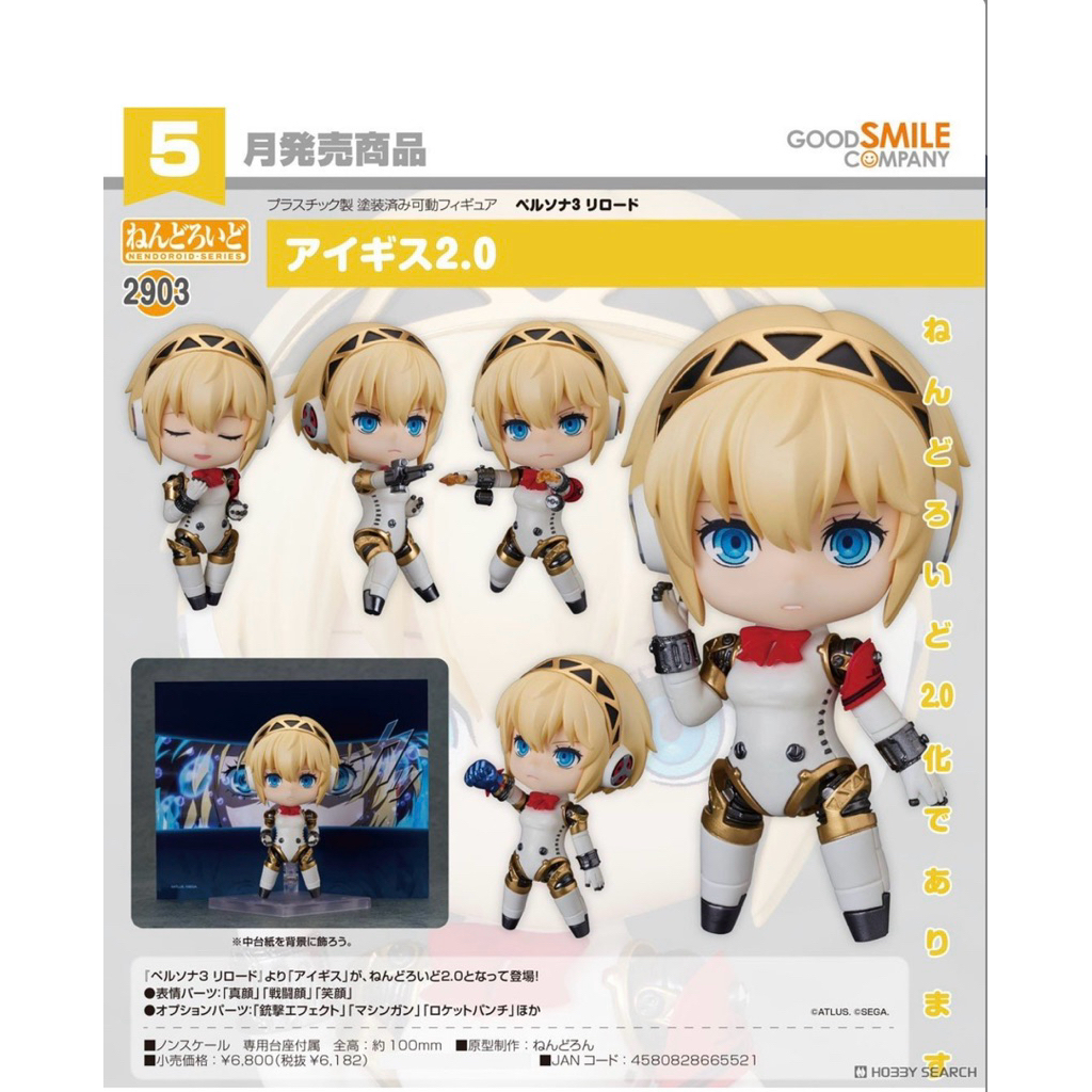 **พรีออเดอร์** Nendoroid Aigis 2.0