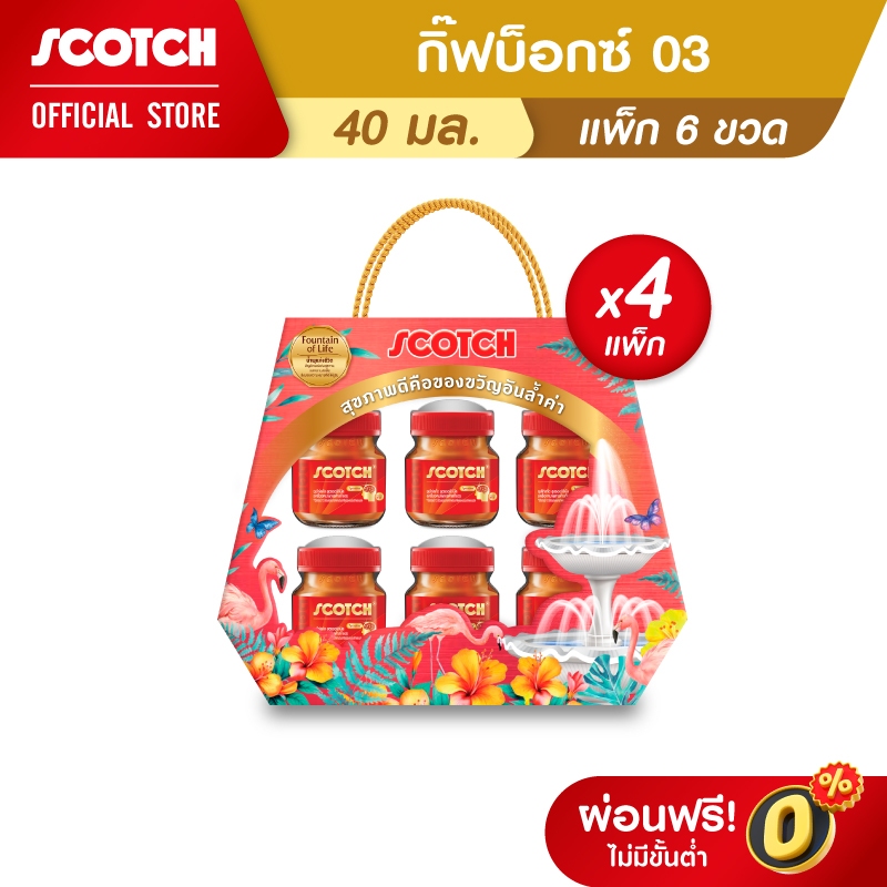 Scotch (စကော့တ်) Gift Box 03 ကြက်ဥစွပ်ပြုတ် 100% ထုတ်ယူ 40ml (6 ပုလင်း) X4 ပက်ခ် နှစ်သစ်လက်ဆောင်