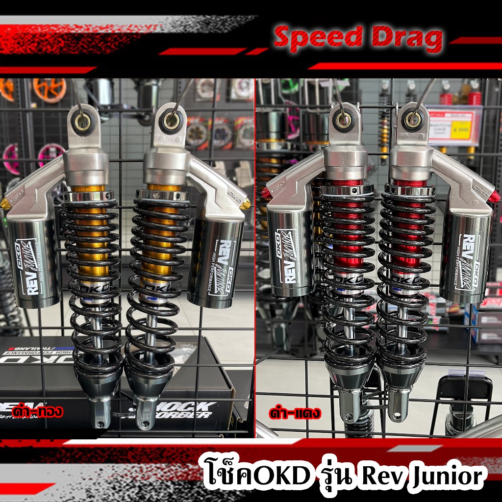 โช็คOKD รุ่น Rev Junior สำหรับ PCX160 Abs PCX160 Std ปี2021-2023 ความยาว 330mm โช๊ค PCX โช๊ค pcx 160
