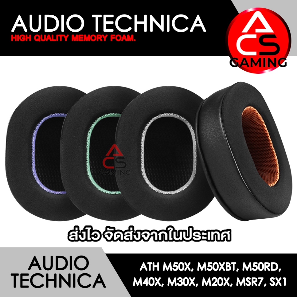 ACS ฟองน้ำหูฟัง Audio Technica (เจลเย็น/สี) สำหรับรุ่น M50, M50X, M50XBT, M50RD, M40X, M30X, M20X, M