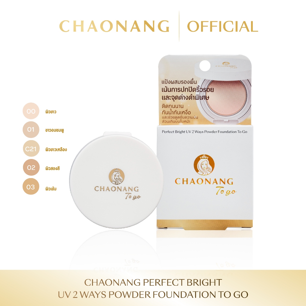 แป้งพัฟเจ้านาง To go ขนาด 5g. - Chaonang Perfect Bright UV 2 Way Powder Foundation To go