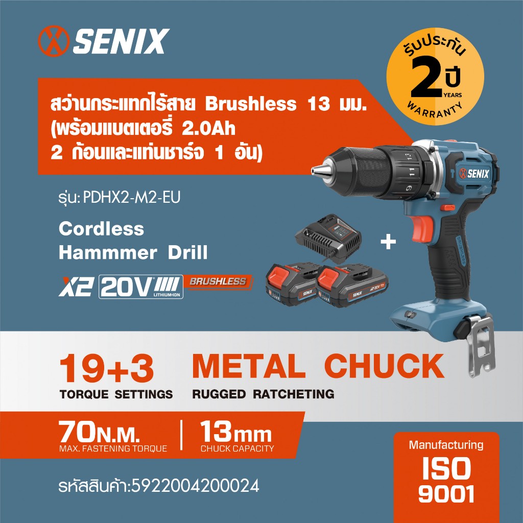 SENIX สว่านกระแทกไร้สาย Brushless 13 มม. 20V(Max) (พร้อมแบตเตอรี่ 2.0Ah 2 ก้อน) รุ่น PDHX2-M2-EU สีน้ำเงิน - ดำ