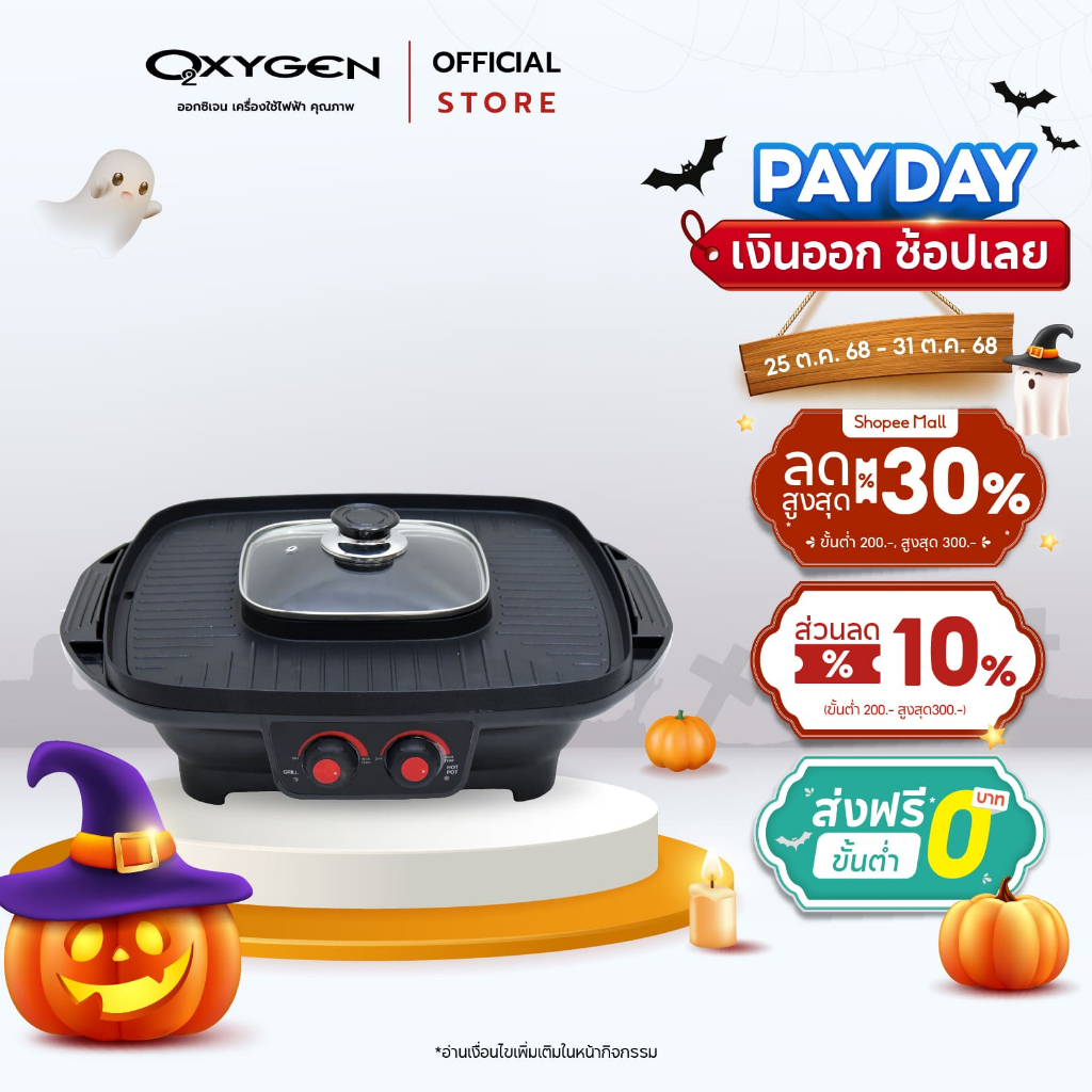OXYGEN เตาย่าง หม้อสุกี้ เตาย่างเกาหลี ไฟฟ้า BBQ KW-501 เตาปิ้งย่าง กระทะไฟฟ้า เตาย่างหมูกระทะ ชาบู