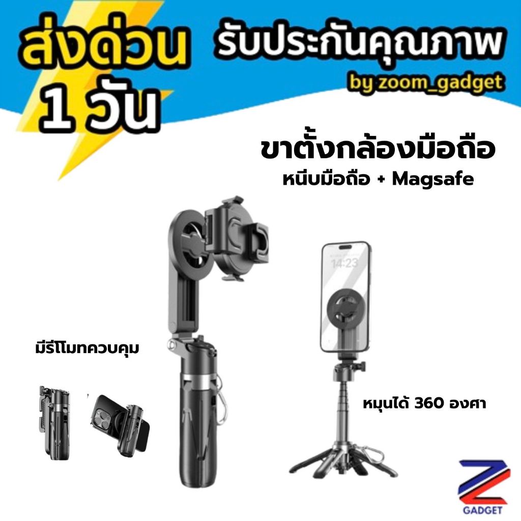 [ขาตั้ง Magsafe❗️] Mini Phone Tripod ขาตั้งกล้องมือถือ ขาตั้งมือถือ พร้อมรีโมทบลูทูธ ไม้เซลฟี่ ที่วา