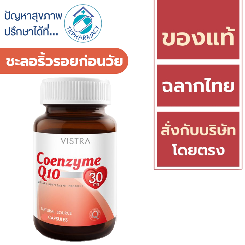 Vistra Coenzyme Q10 30 mg.