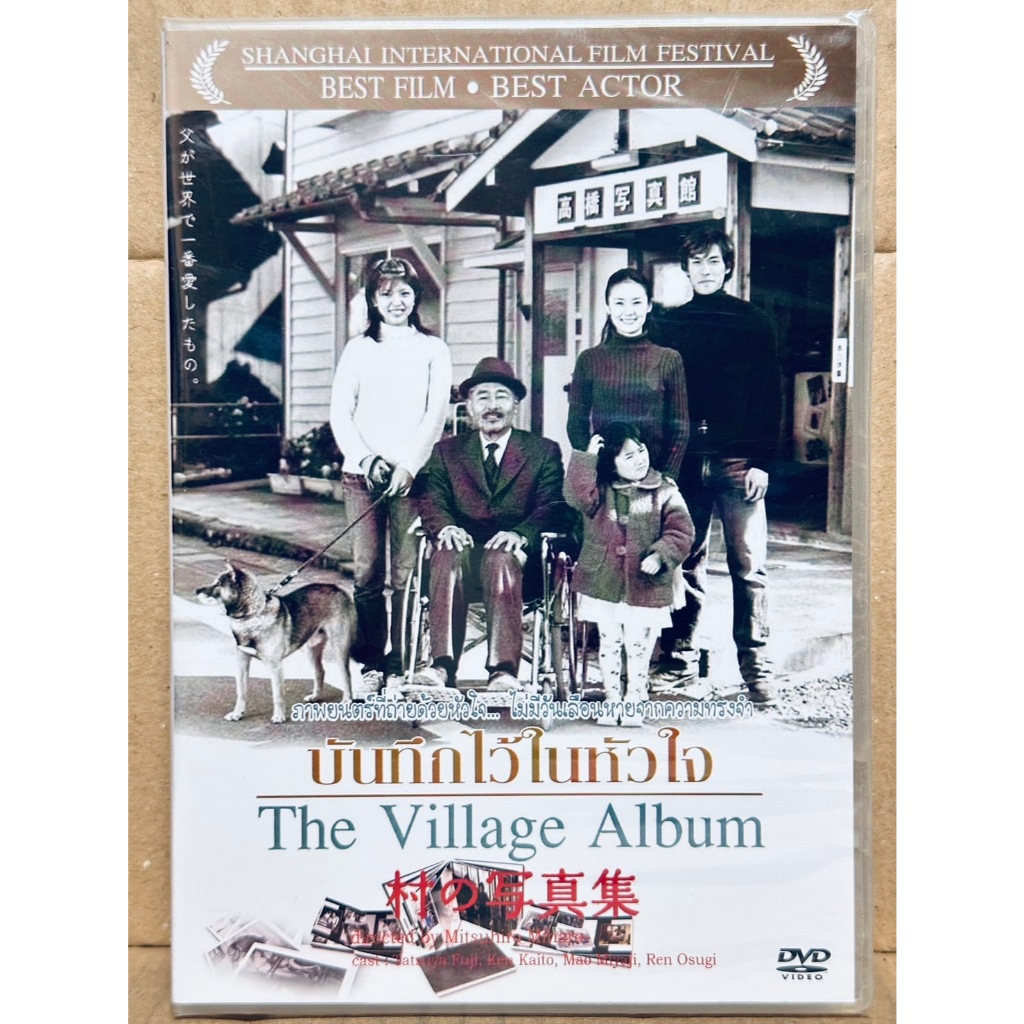 DVD : The Village Album (2004) บันทึกไว้ในหัวใจ A Film by Misuhiro Mihara
