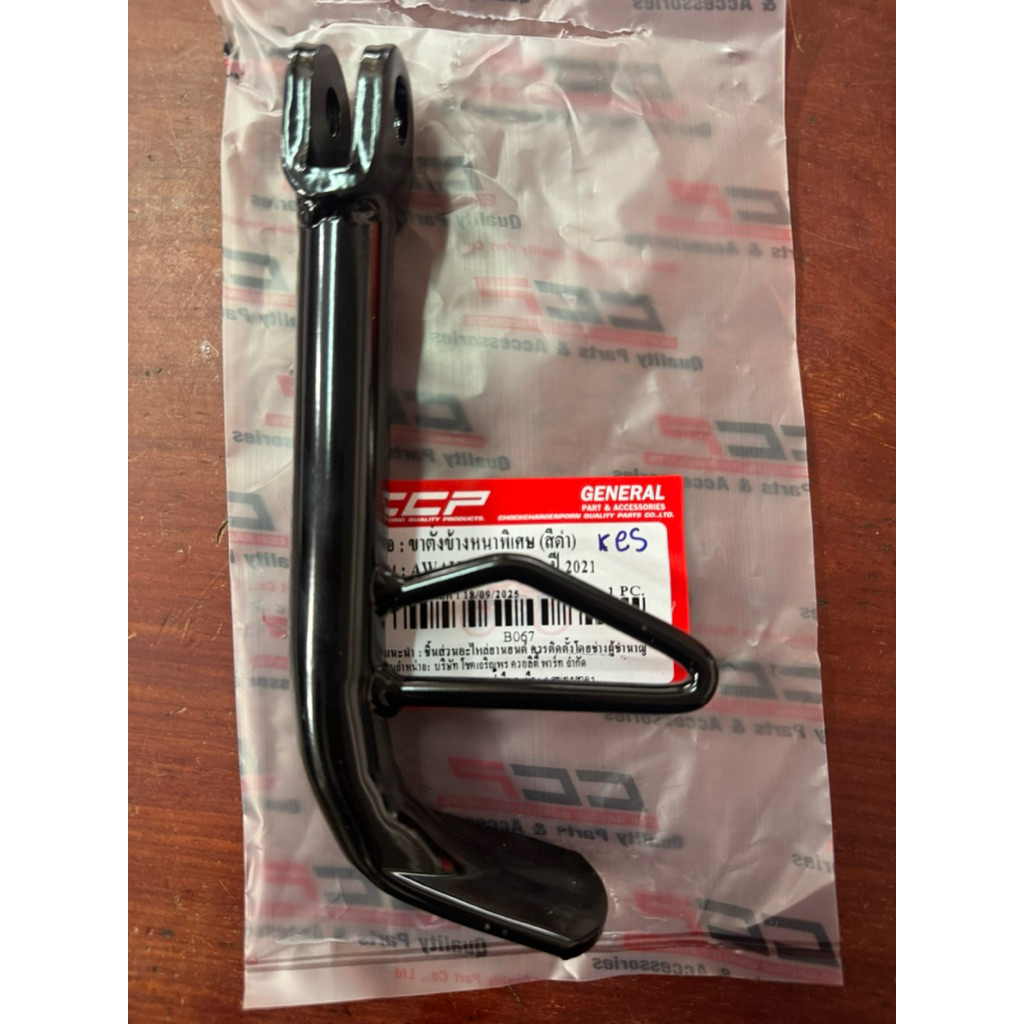 ขาตั้งข้าง w1110i LED(21-24) #งานหนา#ccp