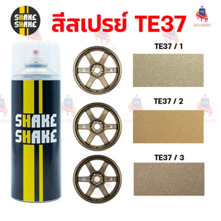 สีสเปรย์ TE37 ทองน้ำตาลไหม้ ขนาด 400 ml พ่นง่ายเต็มเร็วแห้งไ…