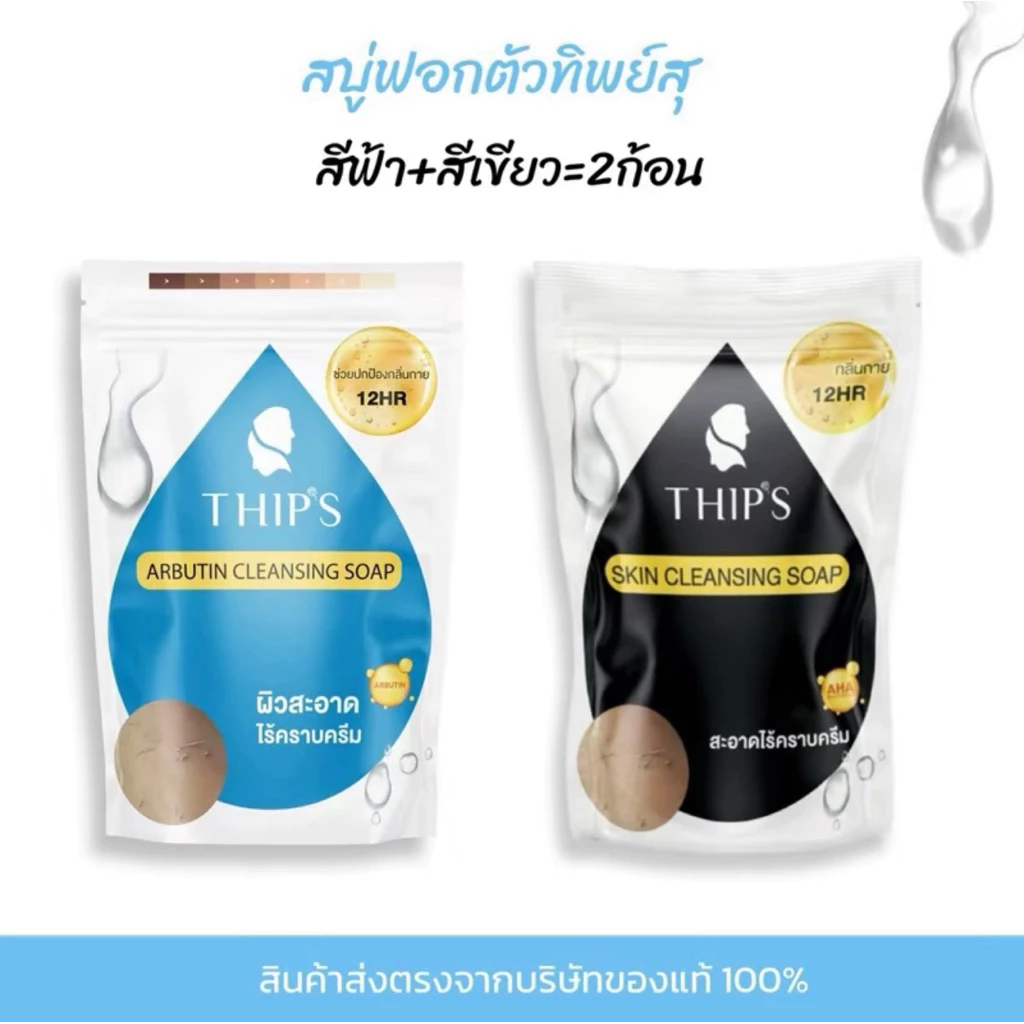 สบู่ทิพย์สุ สบู่ฟอกผิวขาว (ผิวกายเท่านั้น) ก้อนใหม่สีเขียวเข้ม