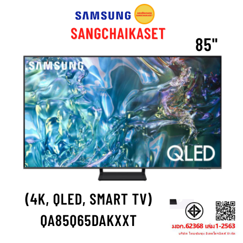 (ร้านส่งทักแชทค่ะ) SAMSUNG ทีวี 85Q65D สมาร์ททีวี 85 นิ้ว 4K UHD QLED รุ่น QA85Q65DAKXXT