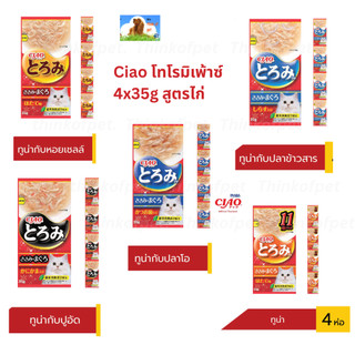 [4ซองx35g] Ciao โทโรมิเพ้าช สูตรไก่