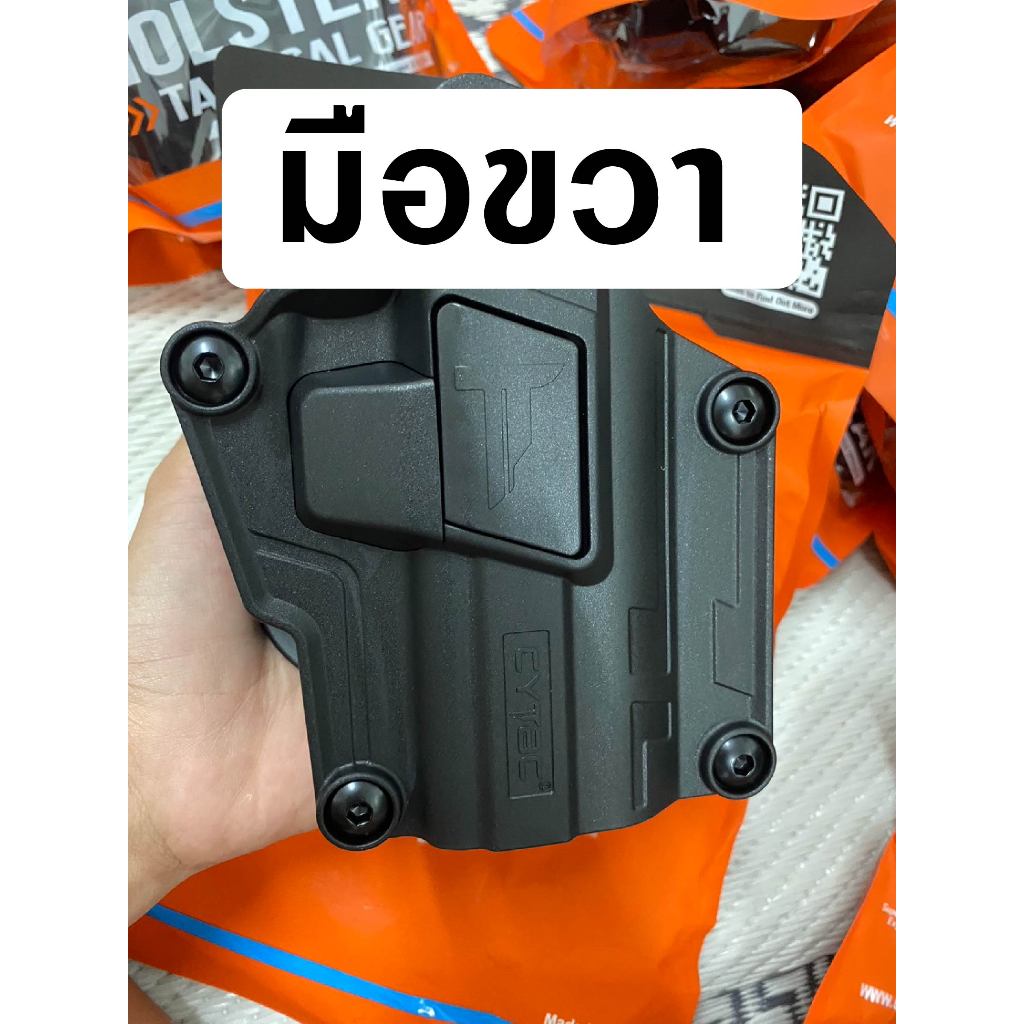 ซองพกนอก Cytac มือขวา มือซ้าย ปรับขนาดได้ ใส่ออโต้ได้ทุกรุ่น Universal Holster Cytac Gen 1 Gen 2 Compact