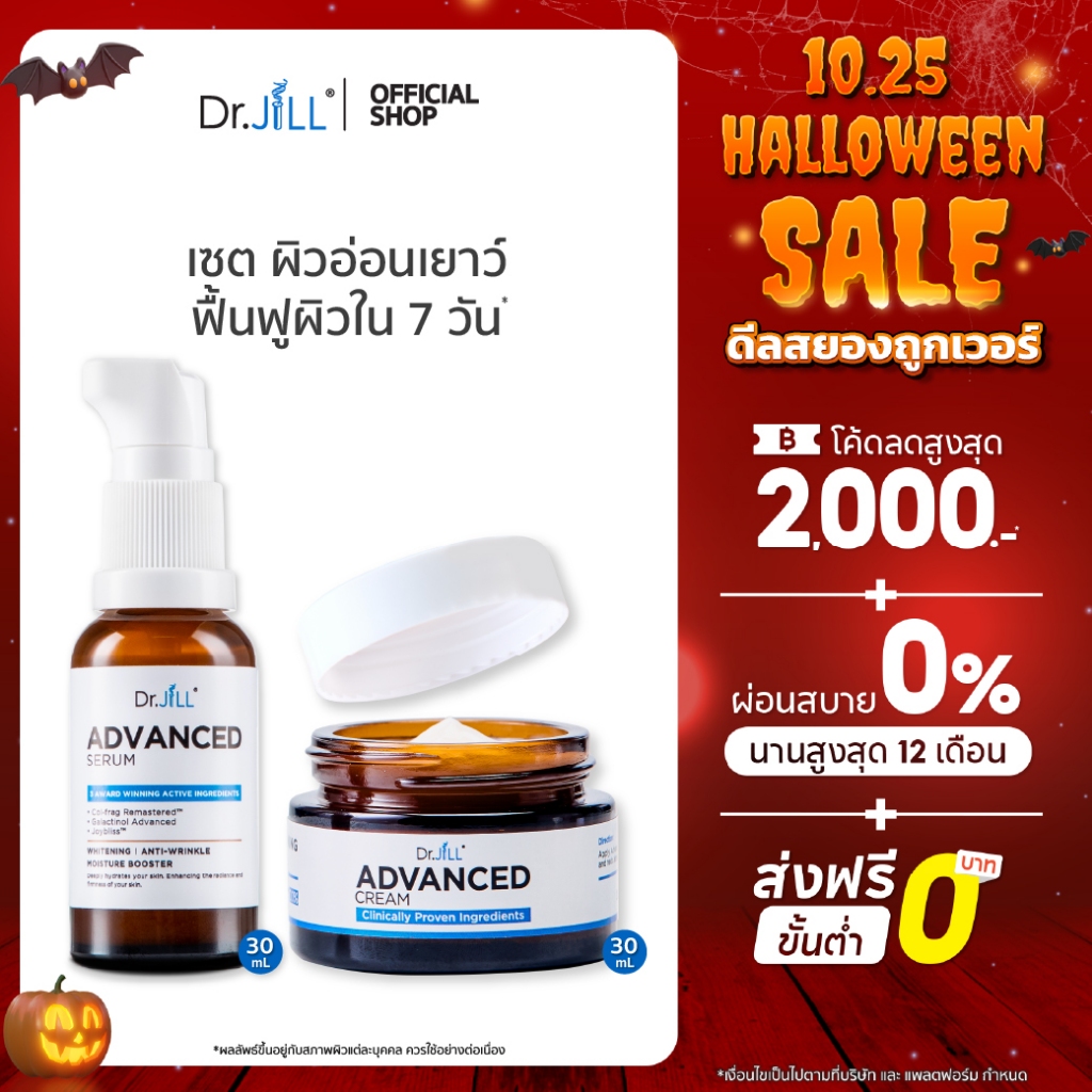 [ส่งฟรี] Dr.JiLL Advanced Serum ดร.จิล สูตรใหม่ 1 ขวด + Dr.JiLL Advanced Cream ครีมบำรุงตัวใหม่ของ ด