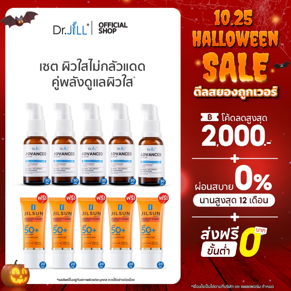 [5 แถม 5] Dr.JiLL Advanced Serum 30 mL. 5 ขวด + แถมฟรี JILSUN Perfect กันแดดเนื้อแมท 1 หลอด 5 หลอด 2