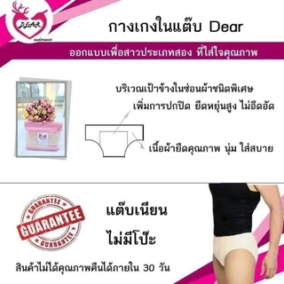 กางเกงในแต๊บ กางเกงในสาวสอง แต๊บเนียน Dear underwear